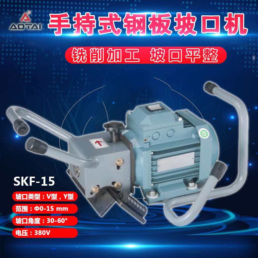 平板坡口机倒角机澳太平口机铣削磨口机SKF-15电动机电动V型,鲜花速递/花卉仿真/绿植园艺,割草机/草坪机,淘宝优惠券,粉丝福利购,淘宝优惠卷