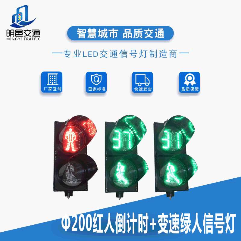 Ф200红人倒计时+变速绿人二联人行道信号灯 LED交通车道指示灯
