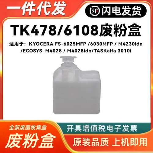 适用 京瓷M4230idn M4125idn M4028idn M4132idn M4226idn废粉盒T