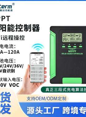 MPPT太阳能控制器12V24V36V48V40A60A80A100A120A光伏房车储能家