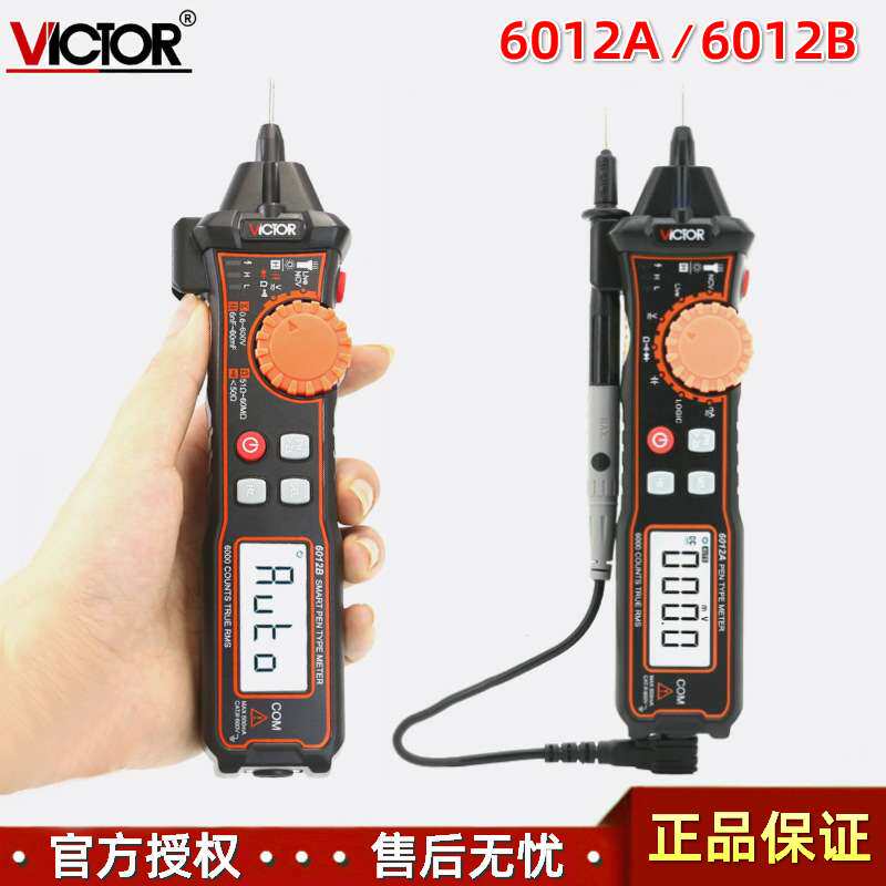 胜利VICTOR 6012A袖珍型多用表6012B笔式自动量程数字万用表