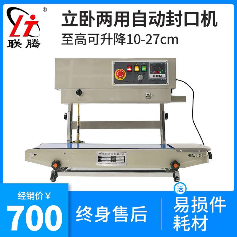 联腾牌 900立式封口机 薄膜自动连续封口机