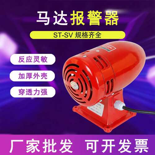 ST-SV马达报警器风螺电动防空警报器工厂车间仓库报警器220V
