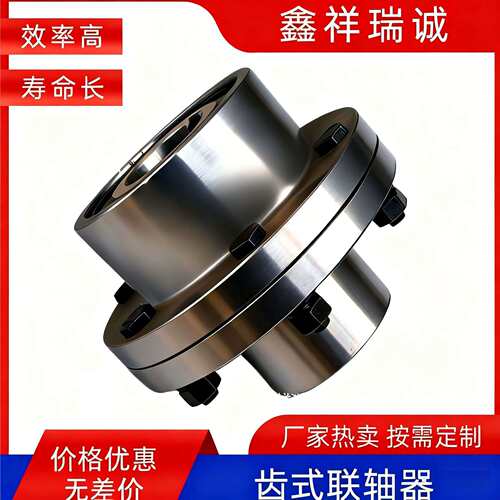 厂家供应齿式联轴器CLZ型联轴器高承载齿式联轴器机械配件