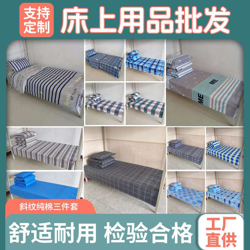 学生三件套学校公寓宿舍床上用品3件套被罩床单枕套学生宿舍