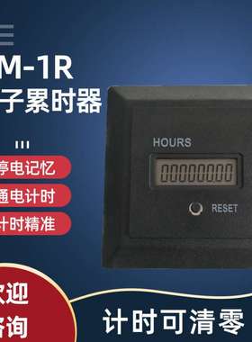 HM-1R计时数显累时器 石英电子全密封式工业计时器AC 100V-250V