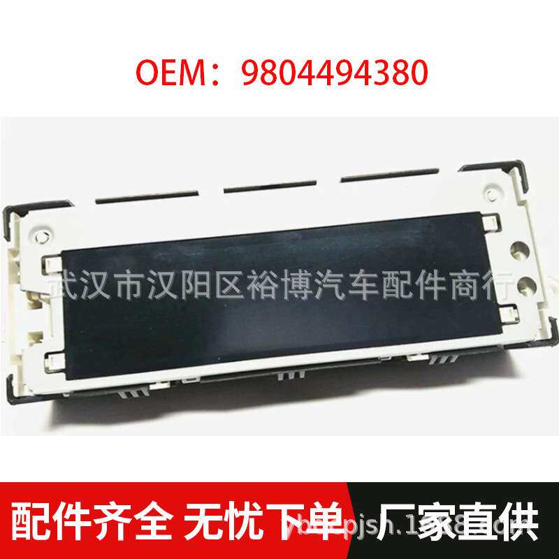 9804494380多功能显示屏适用标致301雪铁龙C-ELysee C3 C4L
