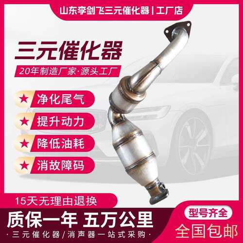 厂家供应适用北汽战旗2023 2024战旗角斗士4G20B 吉普三元催化器