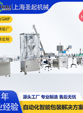 上海圣起高精度熊胆粉鹿茸粉自动灌装轧盖机 西林瓶粉末灌装设备