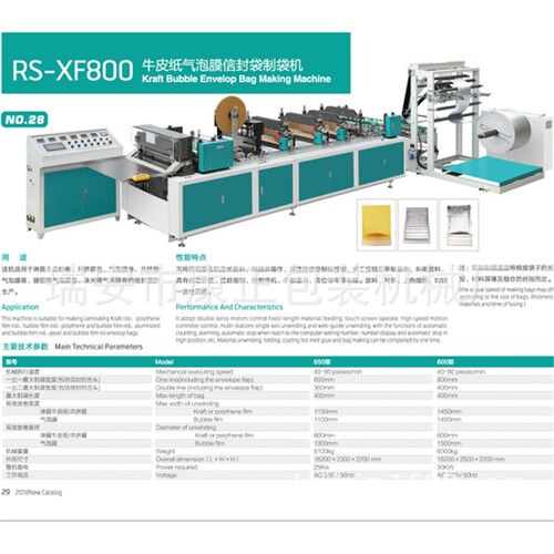 供应镀铝膜气泡信封袋制袋机     XF-800型  气泡膜防压袋制袋机