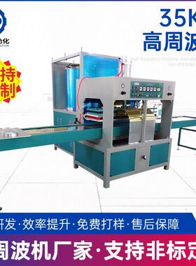 厂家供应高周波机自动滑台塑料熔接机高频热合机纸卡吸塑包装机