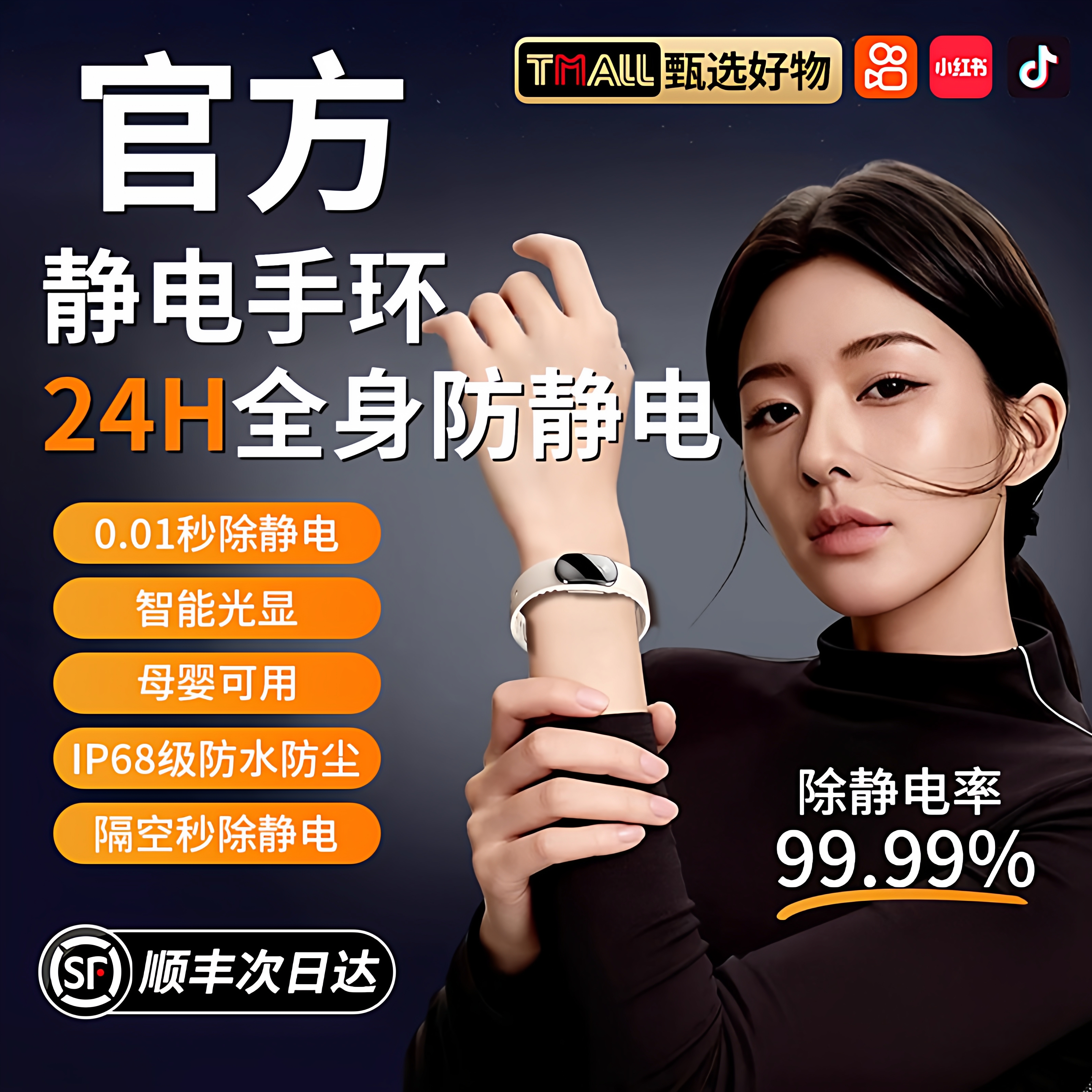 【顺丰次日达】AI智能0.1S除静电