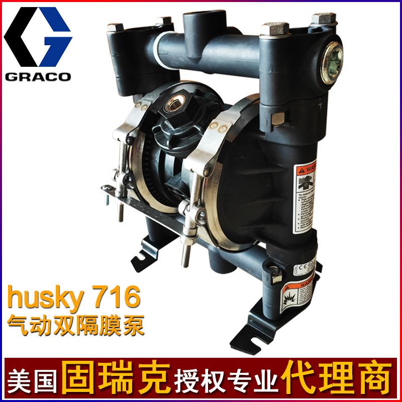 固瑞克Husky716喷涂泵铝合金气动隔膜泵D53211 D53966供料喷漆泵