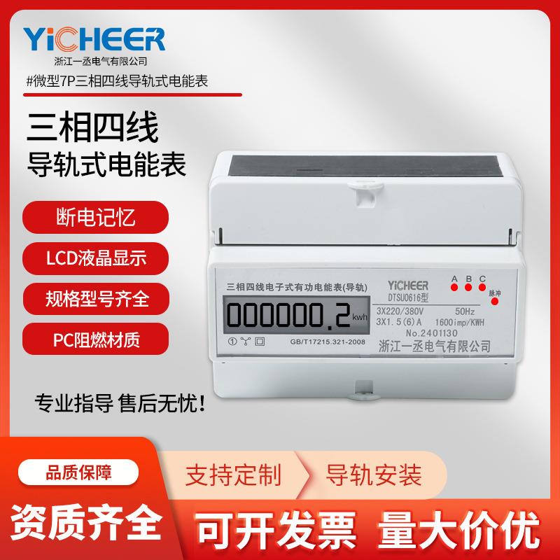 三相四线导轨式电能表380V轨道式有功电度表高精度液晶数显大功率