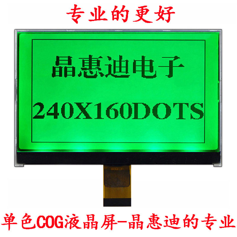 240160点阵屏液晶显示屏5寸STN黑白屏单色模组