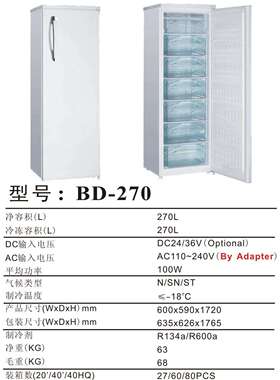 BD-270房车冰箱4270L游艇冰箱50升太阳能直流DC12V 24V冰箱冷藏箱