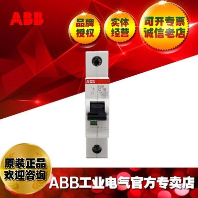 ABB微型断路器微断 空开S201M-C63;10113433