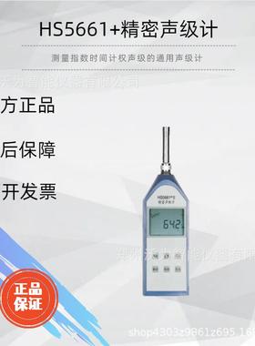 HS5661+精密声级计 1级声级计