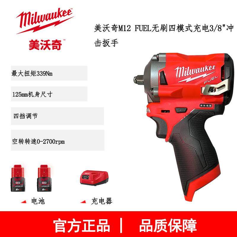 M12 FIW38-202B美沃奇M12 FUEL无刷四模式充电3/8