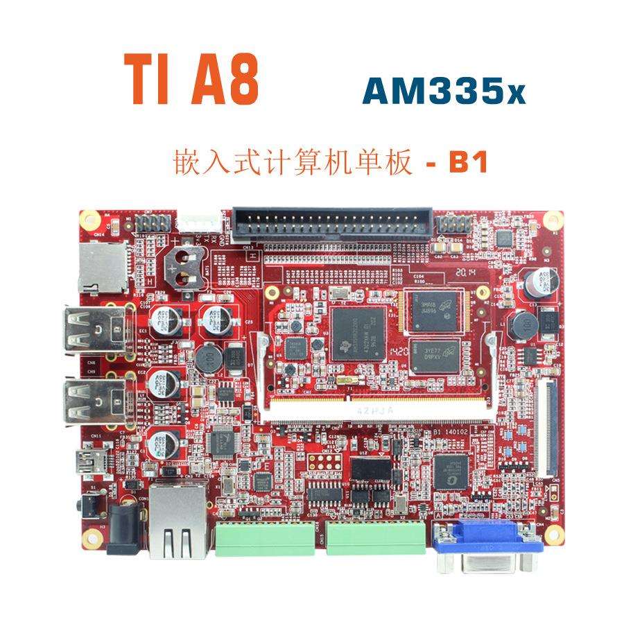 AM3358嵌入式控制板充电桩自动化控制系统工控机智能路灯仪器仪表