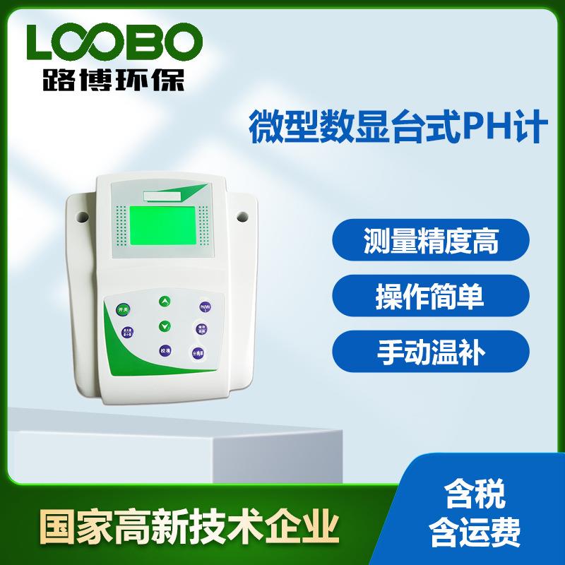 微机型数显在线PH酸度计 液体酸碱度监测仪 高精度台式PH浓度计
