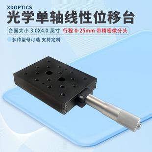 光学单轴线性位移台行程0 25mm带精密微分头调节带M6螺纹孔沉头孔