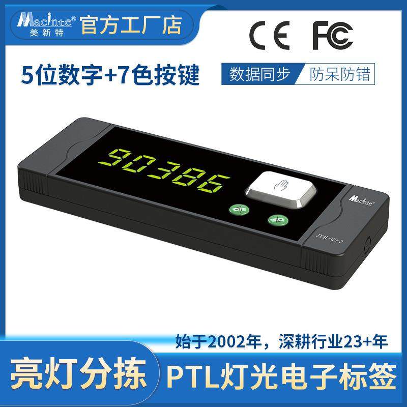 5位大数码管亮灯拣货电子标签智能亮灯灯光指引标签触摸拣选标签