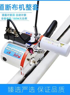 KSM-B7液晶延时断布机凯斯曼轨道切布机200W大功率厚薄料裁布机