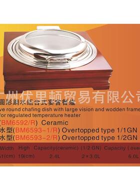 钢木组合式宴会餐炉 BAVA chafing dish BM6593-1/R