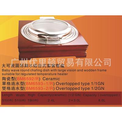 钢木组合式宴会餐炉 BAVA chafing dish BM6593-1/R