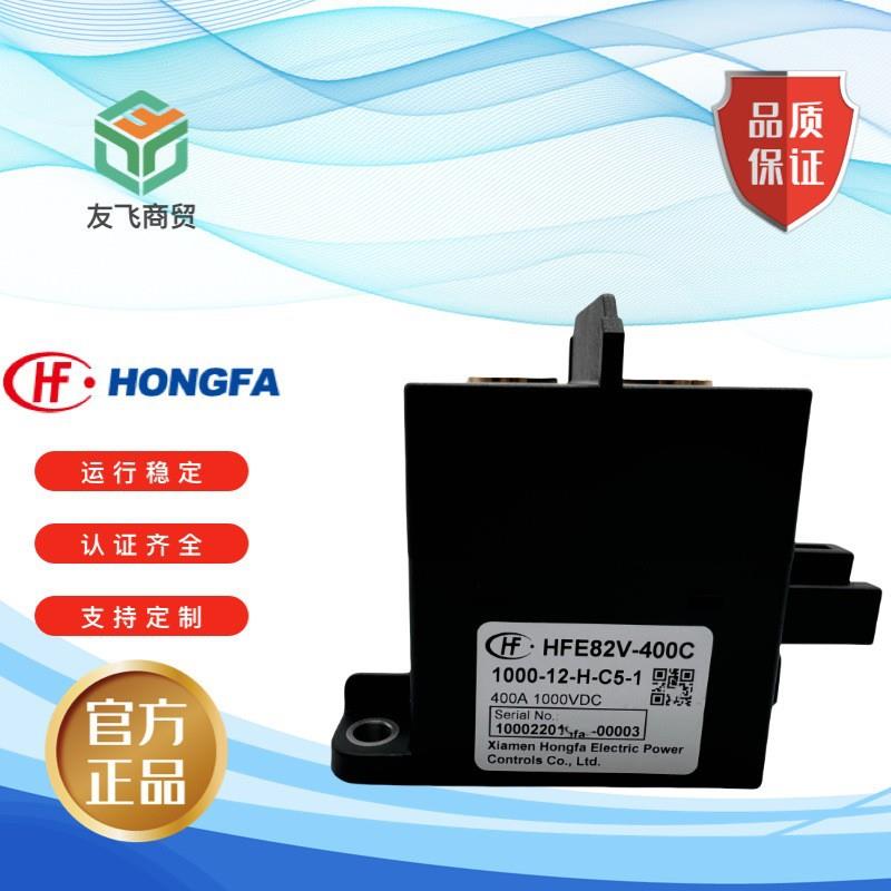 HFE82V-400C /1000-12 24-H-C5-1宏发高压直流继电器充电领域400M