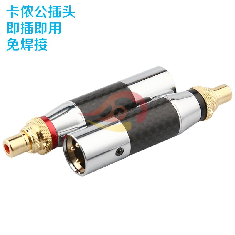 碳纤XLR平衡转换头 卡侬公转RCA母 卡农公转莲花母音频话筒转接头