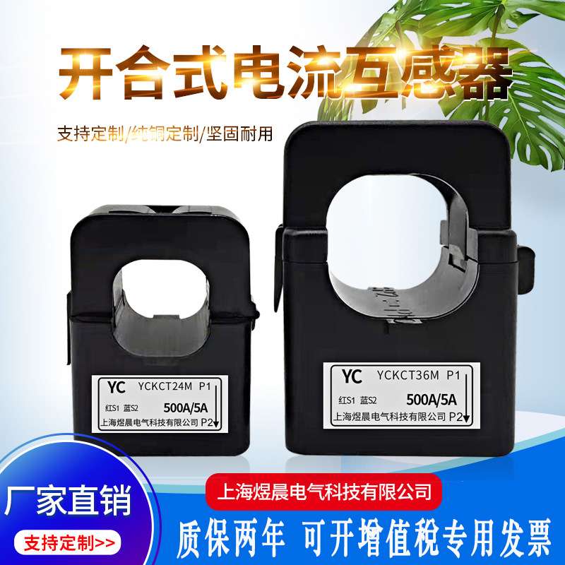 电流交流互感器开口式开启开合式 24MM100A/5A 200 300 400/5计量