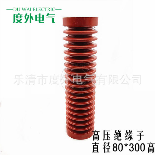 35KV高压绝缘子EL-D80*300H/320H配电柜铜排母线支撑绝缘支柱
