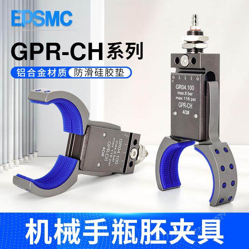 管道圆形瓶胚夹具机械手迷你夹具外牙大开口GPR30/40/50磁性检测