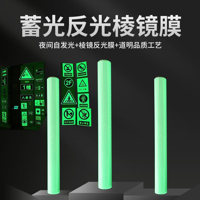 DM道明超强级反光膜HIP微棱镜蓄光反光贴条夜光防撞警示车身标识