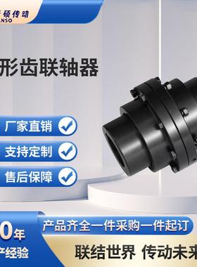 GIICL鼓形齿式联轴器大扭矩齿轮传动连接器CLZ非标鼓型齿连轴器