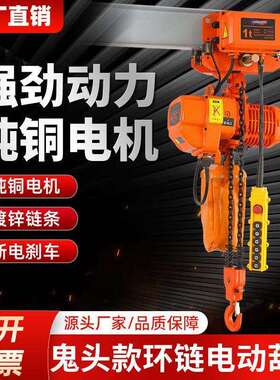 固定式环链电动葫芦链条1T3T5T起重提升机吊机设备380v鬼头葫芦