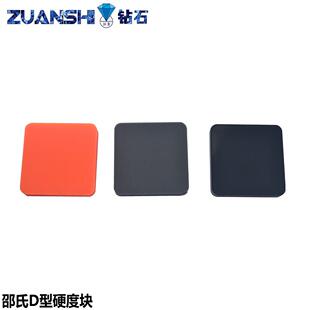 邵D硬度标准块邵氏硬度计校准块D型硬度计标准块A型硬度计标准块