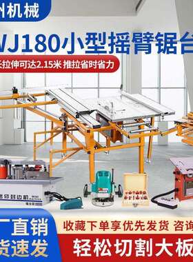 新款WJ180多功能折叠木工锯台无尘子母锯切割家装精密推台锯子