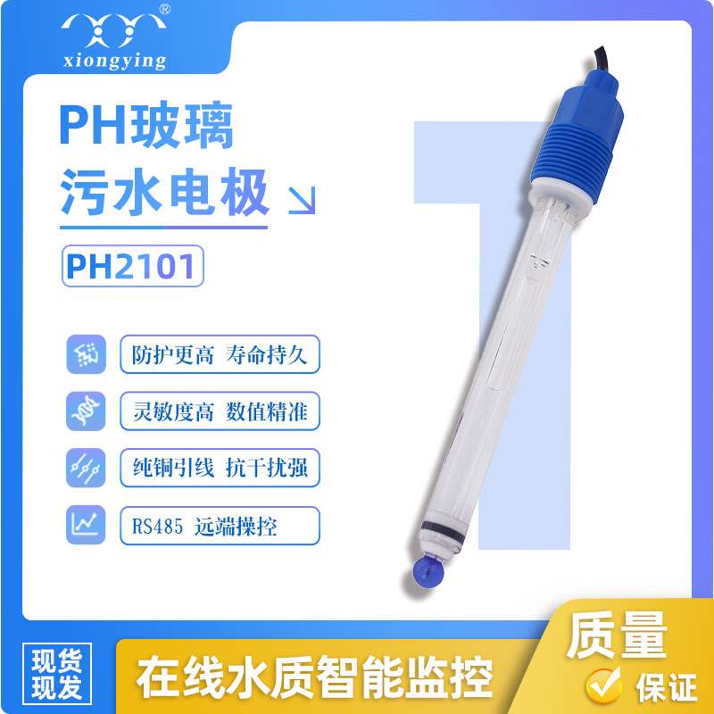 雄莹科技PH2101在线水质污水检测工业专用PH玻璃污水电极