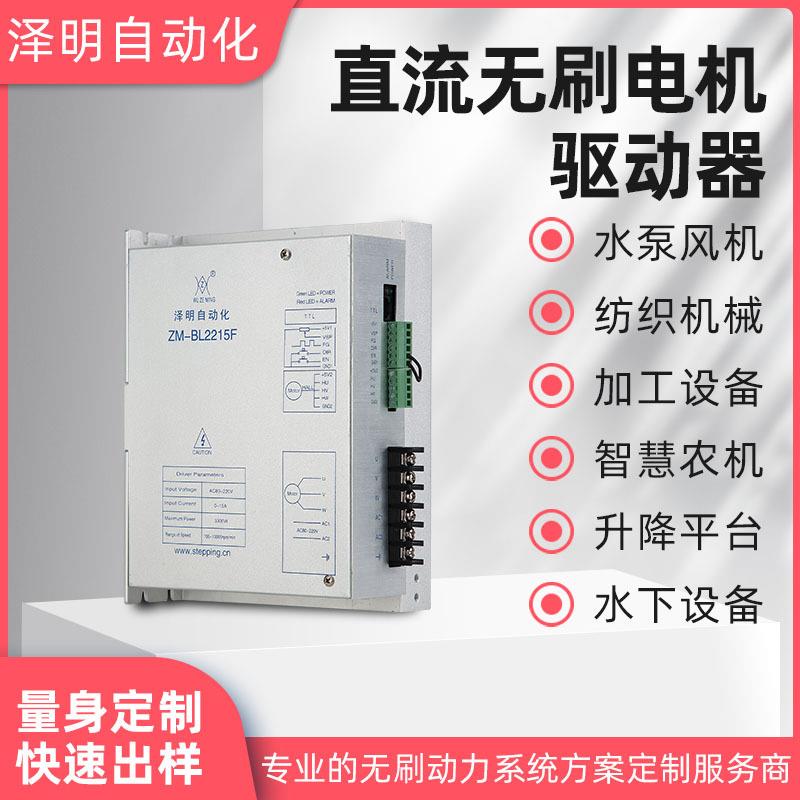 泽明大功率310V直流无刷电机驱动器15A控制器220V霍尔调速器现货