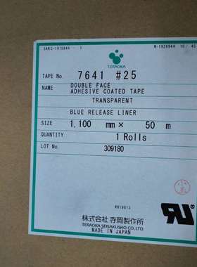 寺冈7641#25双面胶 蓝膜透明双面胶 透明膜透明双面胶