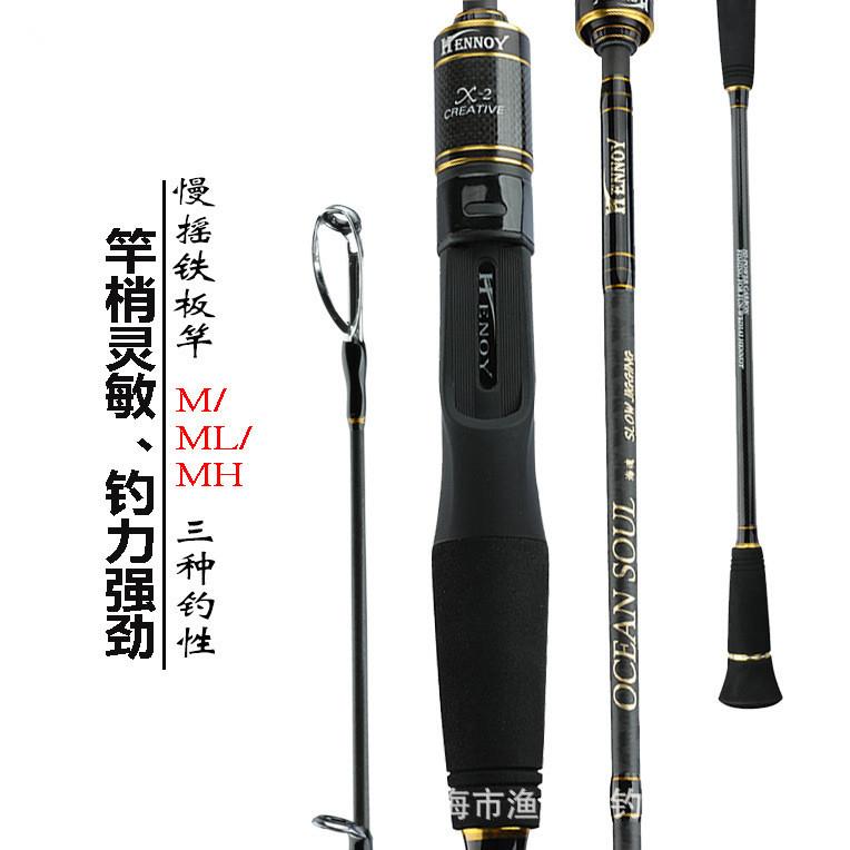 慢摇铁板竿2.05 M ML MH路亚竿 一本半铁板fishing rod船钓海钓竿