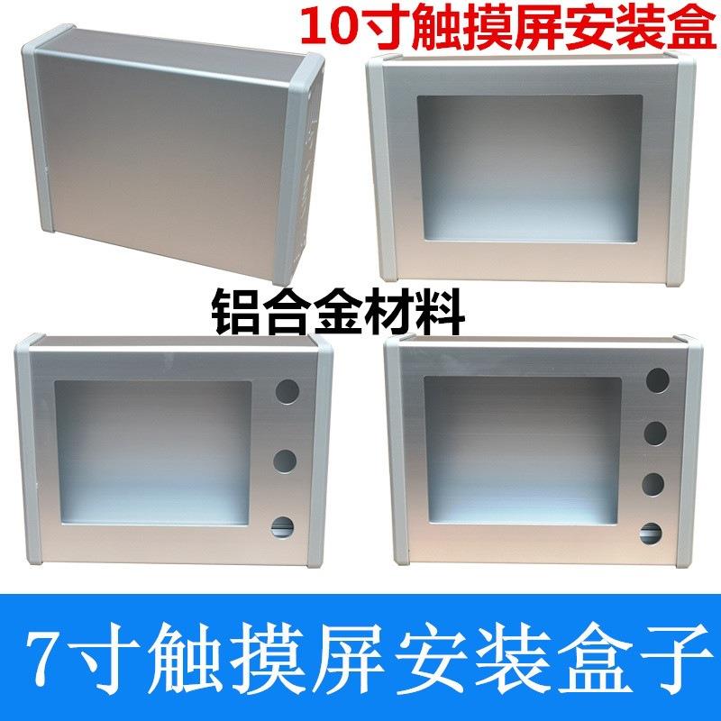 铝合金工控繁易步科配件显控触摸屏7寸安装盒自动化加把手PLC