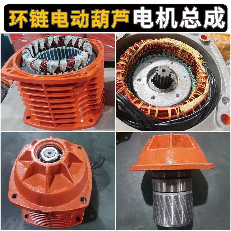 环链电动葫芦配件大全0.5吨1吨2T3吨5吨单速双速电机总成刹车总成