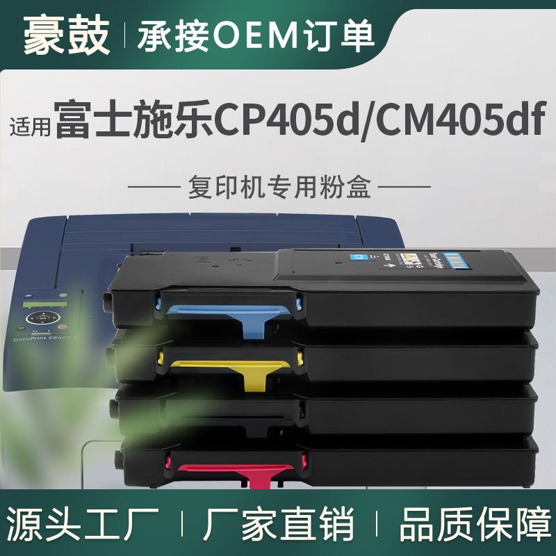 适用施乐CP405d粉盒CT202018/19/20/21碳粉Fuji XeroxCM405df墨粉