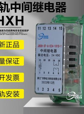 JHXH-3F/B/C-1H1D-1磁保持继电器JHXH-3F/B/C-2H/2D-1导轨安装