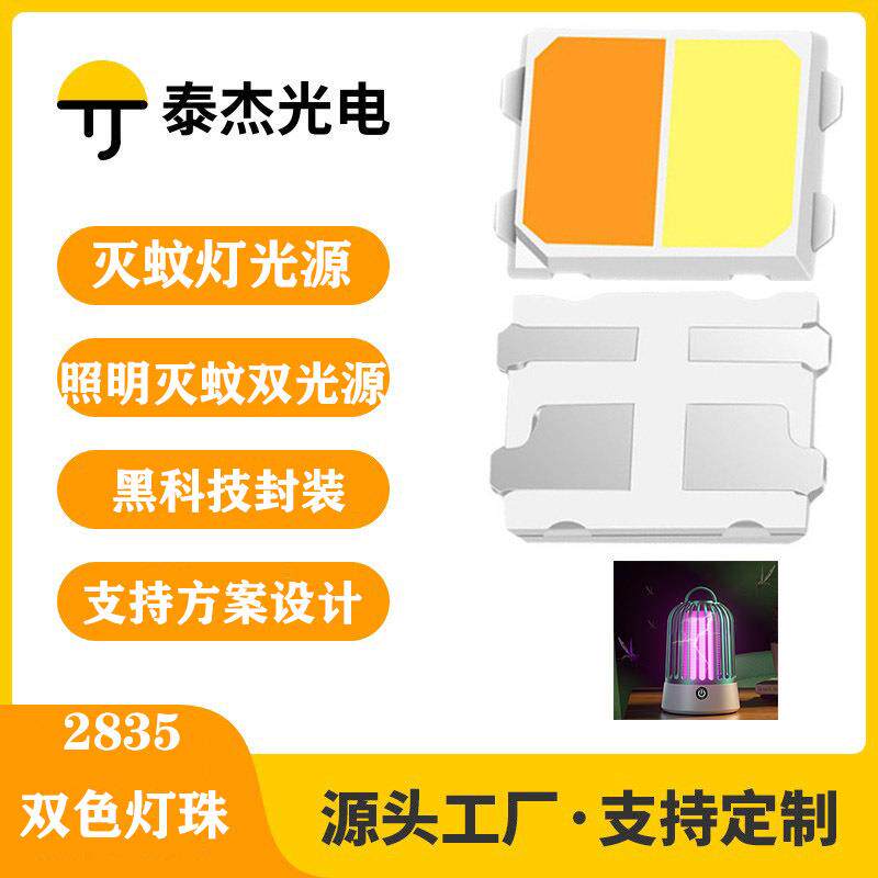 2835双色365nm灭蚊灯珠led双光源双0.5W1W四脚uv紫光