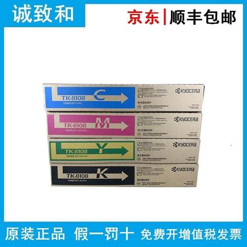 原装京瓷TK-8108 K/C/Y/M 黑青黄红色 墨粉组件 ECOSYS M8024cidn